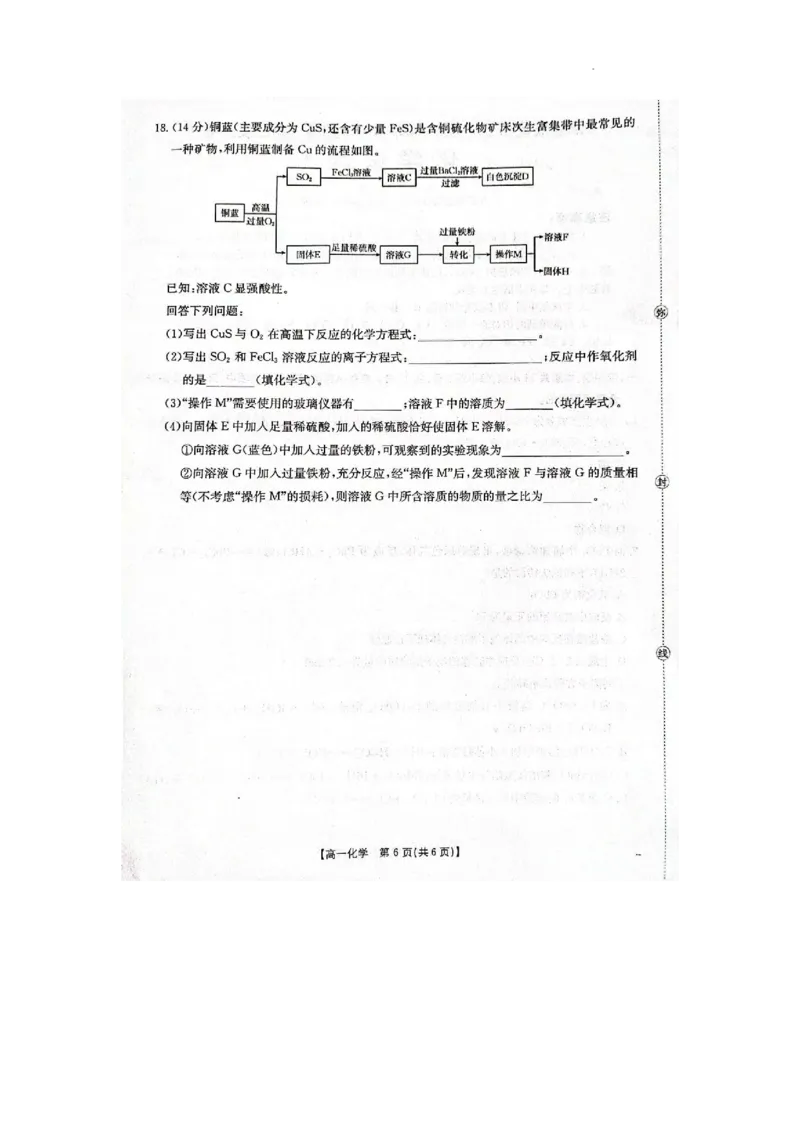 河北省邢台市卓越联盟2025-2026学年高一上学期第三次月考化学试题_2026年01月高一试卷_260113河北省邢台市卓越联盟2025-2026学年高一上学期1月月考（全）