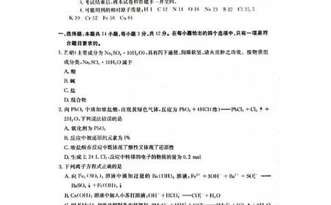 河北省邢台市卓越联盟2025-2026学年高一上学期第三次月考化学试题_2026年01月高一试卷_260113河北省邢台市卓越联盟2025-2026学年高一上学期1月月考（全）