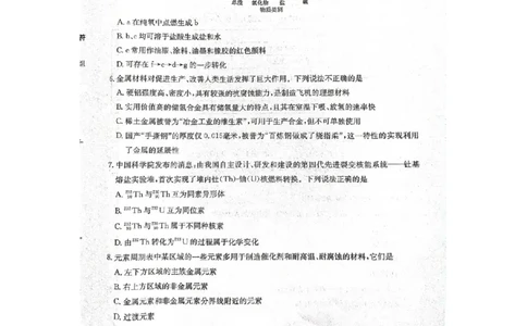 河北省邢台市卓越联盟2025-2026学年高一上学期第三次月考化学试题_2026年01月高一试卷_260113河北省邢台市卓越联盟2025-2026学年高一上学期1月月考（全）