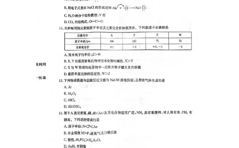 河北省邢台市卓越联盟2025-2026学年高一上学期第三次月考化学试题_2026年01月高一试卷_260113河北省邢台市卓越联盟2025-2026学年高一上学期1月月考（全）