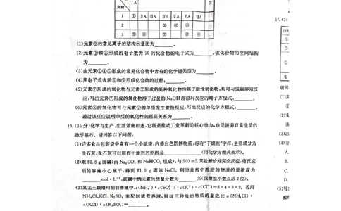 河北省邢台市卓越联盟2025-2026学年高一上学期第三次月考化学试题_2026年01月高一试卷_260113河北省邢台市卓越联盟2025-2026学年高一上学期1月月考（全）
