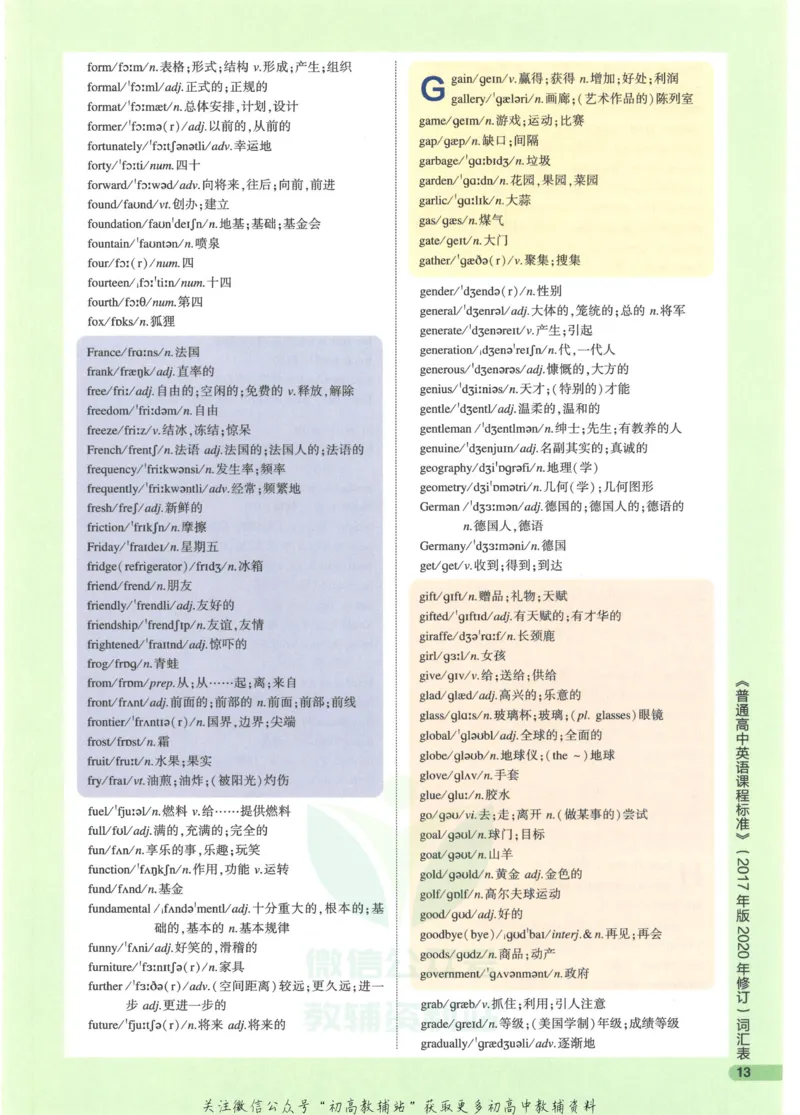 2023版《高中知识清单》英语通用版知识图谱_高中三年全科资料_高中三年全科资料_英语