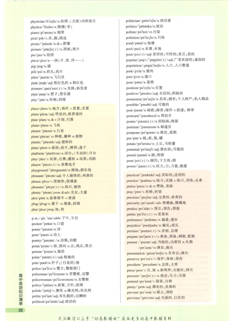 2023版《高中知识清单》英语通用版知识图谱_高中三年全科资料_高中三年全科资料_英语