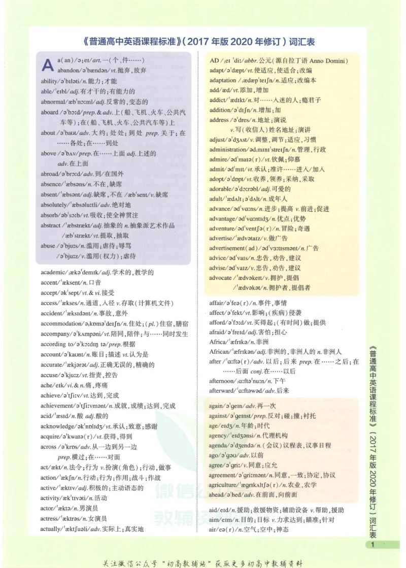 2023版《高中知识清单》英语通用版知识图谱_高中三年全科资料_高中三年全科资料_英语