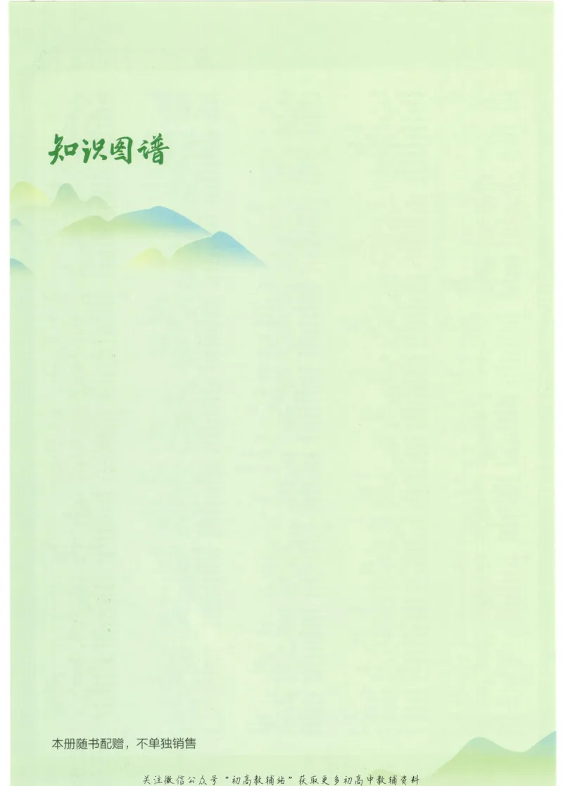 2023版《高中知识清单》英语通用版知识图谱_高中三年全科资料_高中三年全科资料_英语