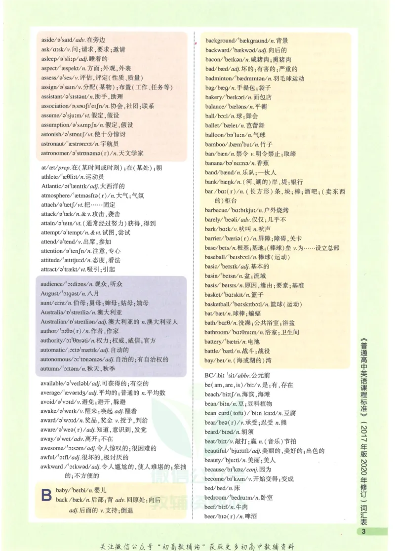 2023版《高中知识清单》英语通用版知识图谱_高中三年全科资料_高中三年全科资料_英语