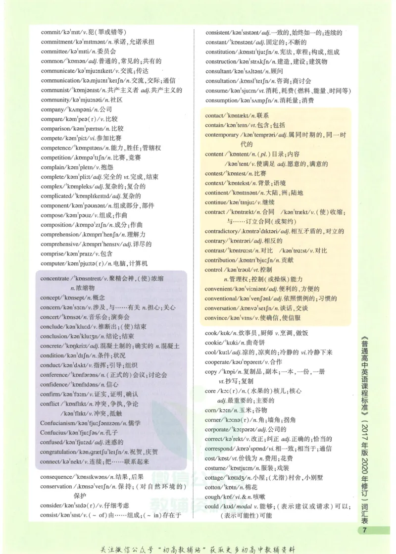 2023版《高中知识清单》英语通用版知识图谱_高中三年全科资料_高中三年全科资料_英语