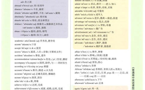 2023版《高中知识清单》英语通用版知识图谱_高中三年全科资料_高中三年全科资料_英语