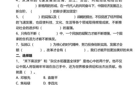 12富起来到强起来（第一课时）试题-五年级下册道德与法治_A493小学道法_26新五年级道法下册（统编版）_教学教案_教案三（配套课件三）