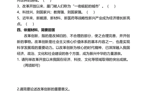 12富起来到强起来（第一课时）试题-五年级下册道德与法治_A493小学道法_26新五年级道法下册（统编版）_教学教案_教案三（配套课件三）