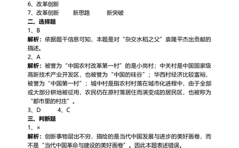 12富起来到强起来（第一课时）试题-五年级下册道德与法治_A493小学道法_26新五年级道法下册（统编版）_教学教案_教案三（配套课件三）