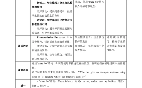 Unit3SectionAWhatisyourschoollike？教学设计_最新人教版英语七年级上册_英语7上最新改版_02.英语7上-教案（表格式）