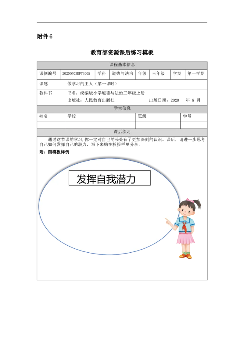 0915三年级道德与法治(统编版)做学习的主人(第一课时)-练习题_A493小学道法_人教版小学道德与法治教学资源包_小学道法（智慧教育课件与教案）_1-6上册（道德与法治智慧教育课件）