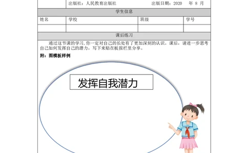 0915三年级道德与法治(统编版)做学习的主人(第一课时)-练习题_A493小学道法_人教版小学道德与法治教学资源包_小学道法（智慧教育课件与教案）_1-6上册（道德与法治智慧教育课件）
