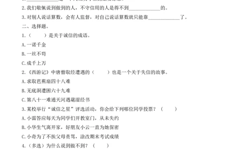 2.说话要算数（分层练习）-四年级道德与法治下册（部编版）_A493小学道法_26新四年级道法下册（统编版）_同步练习-K4_2025版