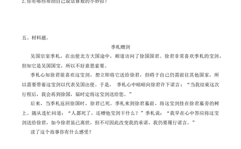 2.说话要算数（分层练习）-四年级道德与法治下册（部编版）_A493小学道法_26新四年级道法下册（统编版）_同步练习-K4_2025版