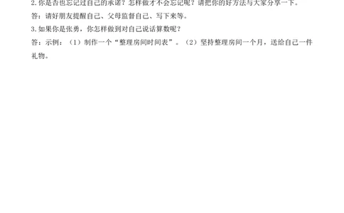 2.说话要算数（分层练习）-四年级道德与法治下册（部编版）_A493小学道法_26新四年级道法下册（统编版）_同步练习-K4_2025版