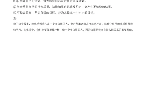 2.说话要算数（分层练习）-四年级道德与法治下册（部编版）_A493小学道法_26新四年级道法下册（统编版）_同步练习-K4_2025版