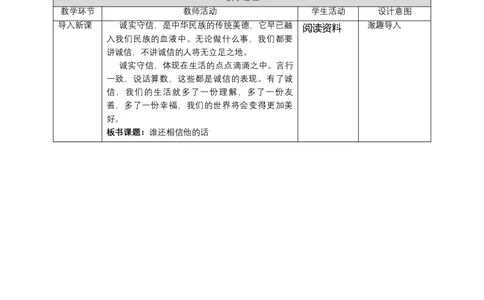 2.说话要算数（第一课时）+教案-四年级下册道德与法治_A493小学道法_26新四年级道法下册（统编版）_教学教案_教案四