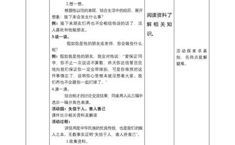 2.说话要算数（第一课时）+教案-四年级下册道德与法治_A493小学道法_26新四年级道法下册（统编版）_教学教案_教案四