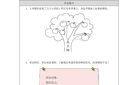 1第1课有个新目标_第1课有个新目标（第1课时）_课后练习1_A493小学道法_人教版小学道德与法治教学资源包_小学道法（智慧教育课件与教案）_1-6下册（道德与法治智慧教育课件）_2025春