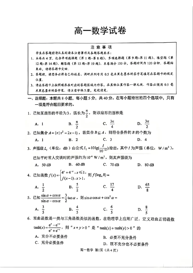江苏省苏州市2025-2026学年度高一上学期期末考试数学试卷_2026年02月高一试卷_260213江苏省苏州市2025-2026学年度高一上学期期末考试（全）