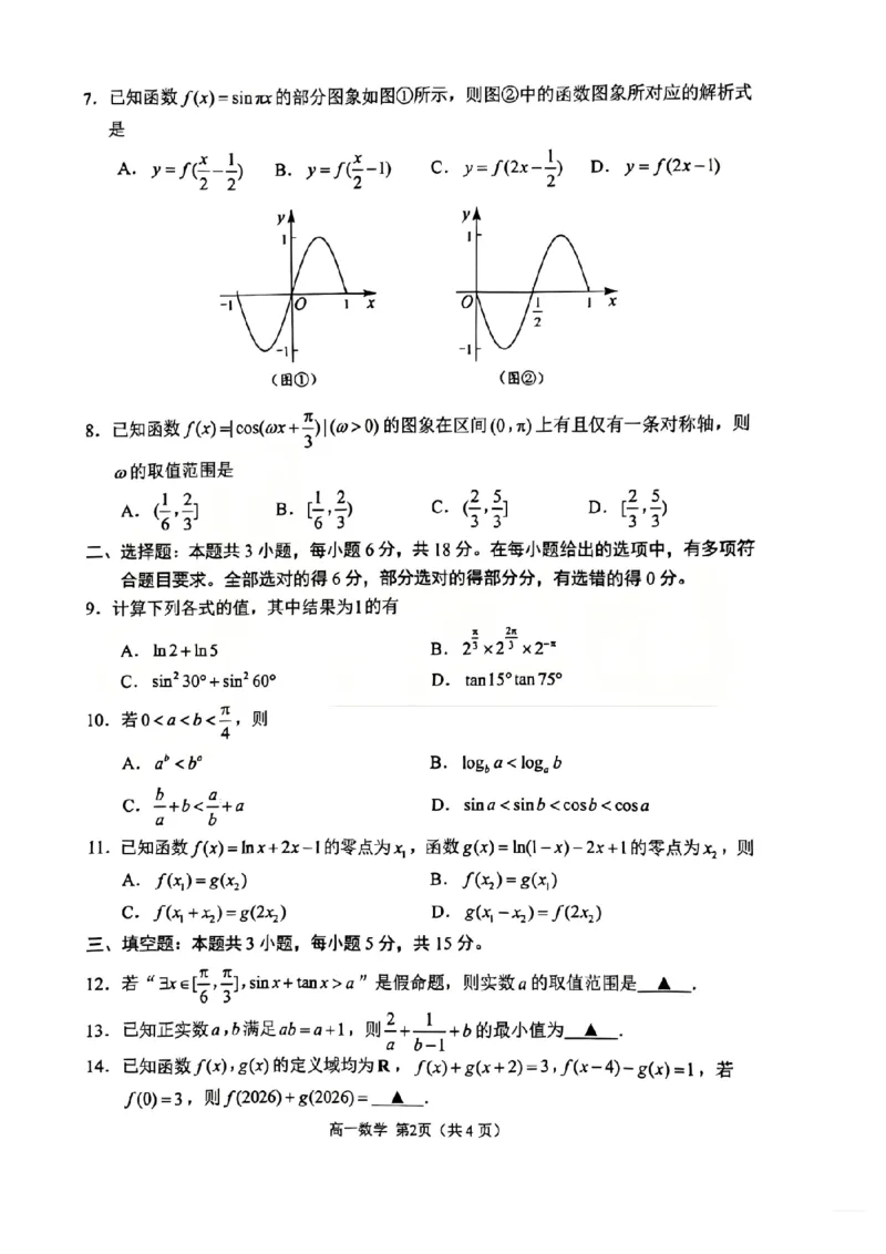 江苏省苏州市2025-2026学年度高一上学期期末考试数学试卷_2026年02月高一试卷_260213江苏省苏州市2025-2026学年度高一上学期期末考试（全）