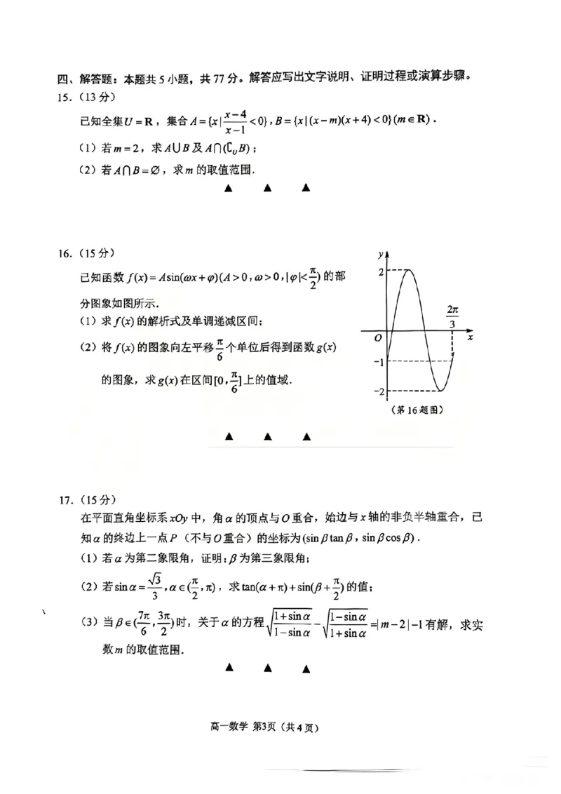 江苏省苏州市2025-2026学年度高一上学期期末考试数学试卷_2026年02月高一试卷_260213江苏省苏州市2025-2026学年度高一上学期期末考试（全）