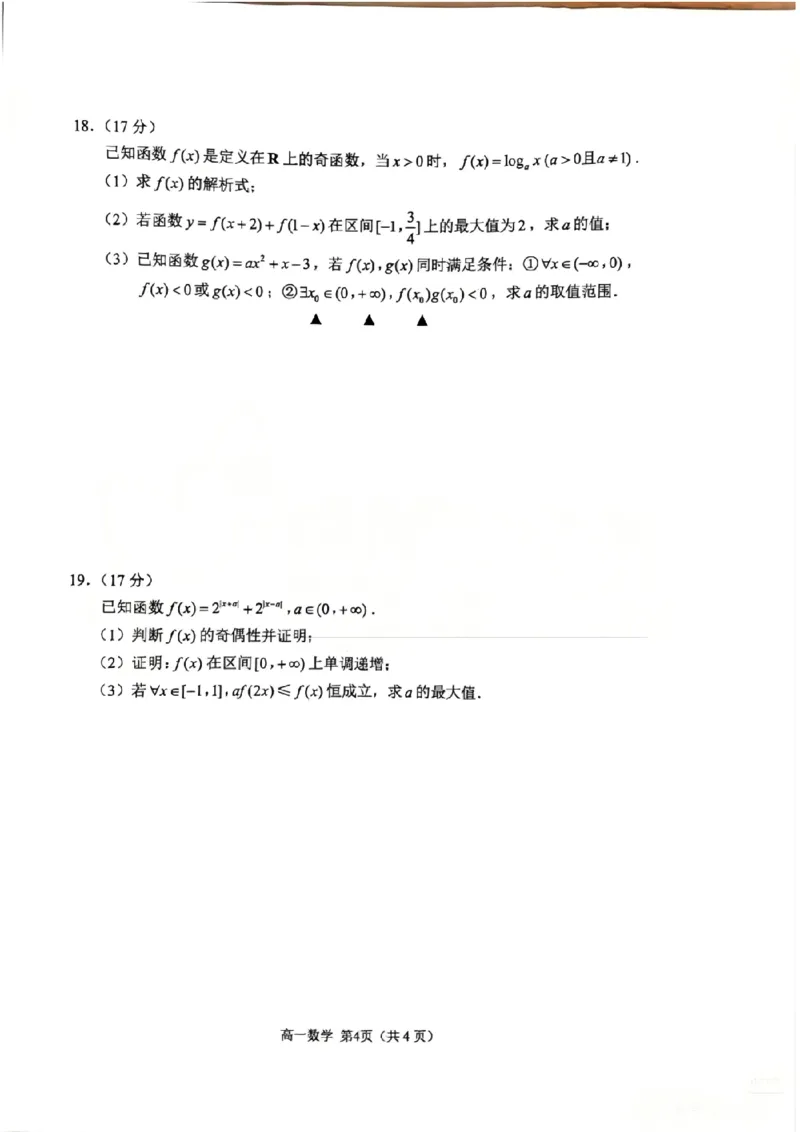 江苏省苏州市2025-2026学年度高一上学期期末考试数学试卷_2026年02月高一试卷_260213江苏省苏州市2025-2026学年度高一上学期期末考试（全）