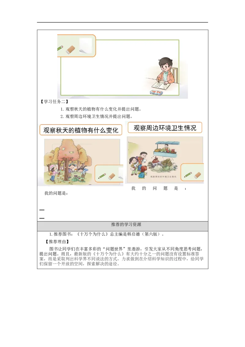 0921三年级道德与法治(统编版)做学习的主人-第2课时-3学习任务单_A493小学道法_人教版小学道德与法治教学资源包_小学道法（智慧教育课件与教案）_1-6上册（道德与法治智慧教育课件）