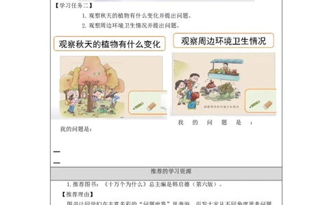 0921三年级道德与法治(统编版)做学习的主人-第2课时-3学习任务单_A493小学道法_人教版小学道德与法治教学资源包_小学道法（智慧教育课件与教案）_1-6上册（道德与法治智慧教育课件）