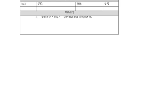 1009六年级道德与法治(统编版)公民意味着什么(第一课时)-4练习题_A493小学道法_人教版小学道德与法治教学资源包_小学道法（智慧教育课件与教案）_1-6上册（道德与法治智慧教育课件）