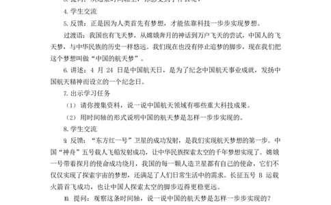0618六年级道德与法治(统编版)-科技让梦想成真-1教案_A493小学道法_人教版小学道德与法治教学资源包_小学道法单独教案方便下载（1-6上下册）（2024秋旧版）_教案6b