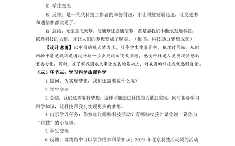 0618六年级道德与法治(统编版)-科技让梦想成真-1教案_A493小学道法_人教版小学道德与法治教学资源包_小学道法单独教案方便下载（1-6上下册）（2024秋旧版）_教案6b