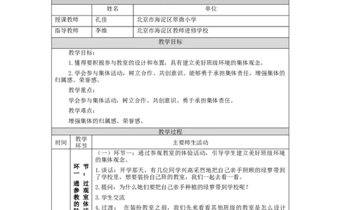 1029二年级道德与法治(统编版)装扮我们的教室-1教学设计_A493小学道法_人教版小学道德与法治教学资源包_小学道法单独教案方便下载（1-6上下册）（2024秋旧版）_2年级上册