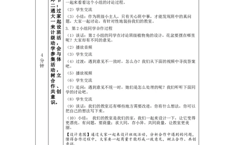 1029二年级道德与法治(统编版)装扮我们的教室-1教学设计_A493小学道法_人教版小学道德与法治教学资源包_小学道法单独教案方便下载（1-6上下册）（2024秋旧版）_2年级上册