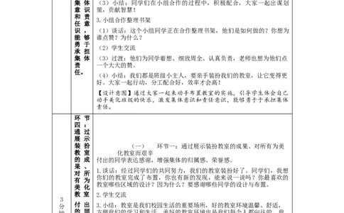1029二年级道德与法治(统编版)装扮我们的教室-1教学设计_A493小学道法_人教版小学道德与法治教学资源包_小学道法单独教案方便下载（1-6上下册）（2024秋旧版）_2年级上册