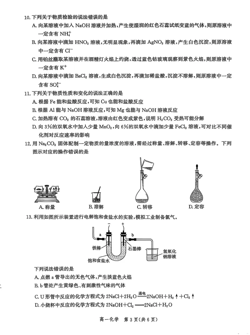 河北省沧衡名校联盟2025-2026学年高一上学期期中考试化学PDF版含解析_2025年12月高一试卷_251218河北省沧衡名校联盟2025-2026学年高一上学期期中考试（全）