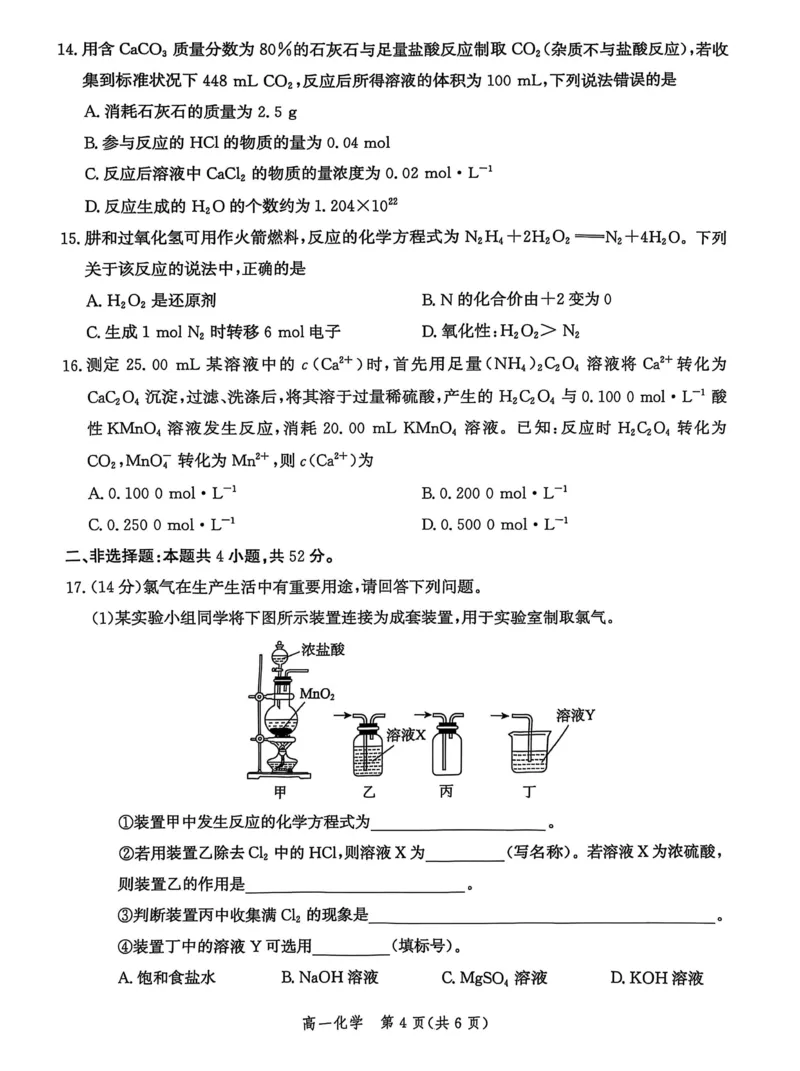 河北省沧衡名校联盟2025-2026学年高一上学期期中考试化学PDF版含解析_2025年12月高一试卷_251218河北省沧衡名校联盟2025-2026学年高一上学期期中考试（全）