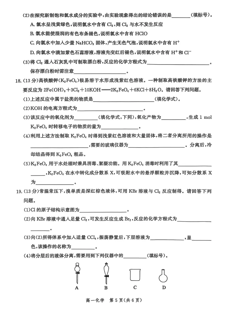 河北省沧衡名校联盟2025-2026学年高一上学期期中考试化学PDF版含解析_2025年12月高一试卷_251218河北省沧衡名校联盟2025-2026学年高一上学期期中考试（全）