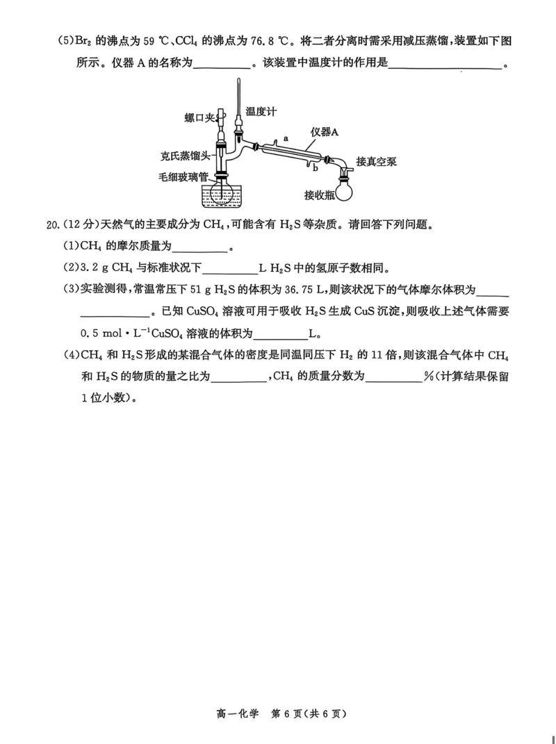 河北省沧衡名校联盟2025-2026学年高一上学期期中考试化学PDF版含解析_2025年12月高一试卷_251218河北省沧衡名校联盟2025-2026学年高一上学期期中考试（全）