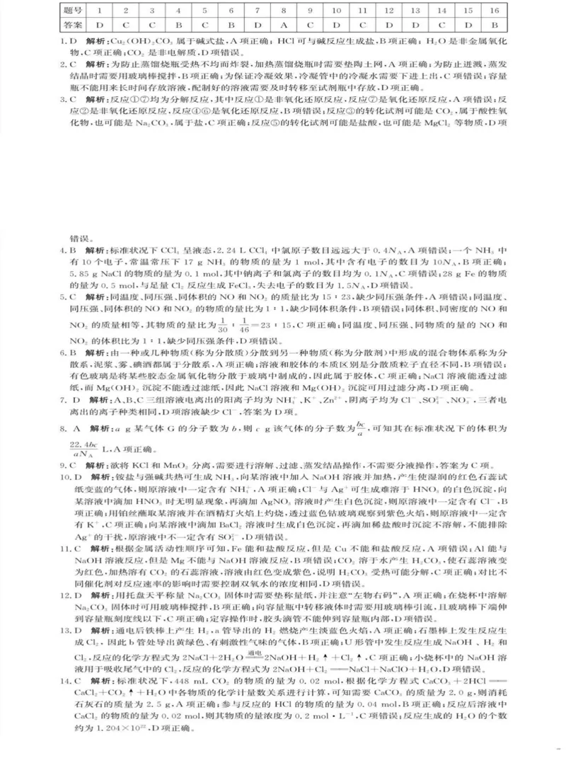 河北省沧衡名校联盟2025-2026学年高一上学期期中考试化学PDF版含解析_2025年12月高一试卷_251218河北省沧衡名校联盟2025-2026学年高一上学期期中考试（全）
