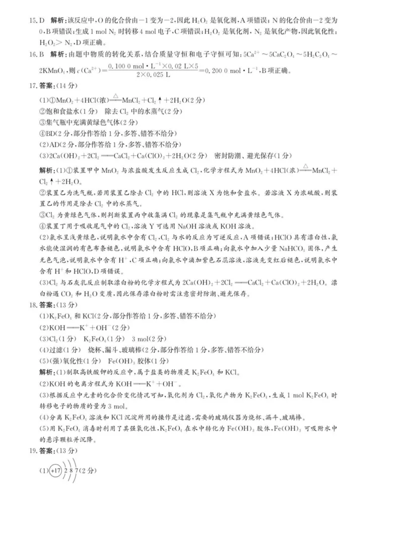 河北省沧衡名校联盟2025-2026学年高一上学期期中考试化学PDF版含解析_2025年12月高一试卷_251218河北省沧衡名校联盟2025-2026学年高一上学期期中考试（全）
