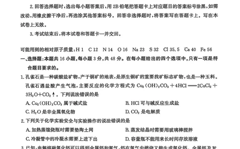 河北省沧衡名校联盟2025-2026学年高一上学期期中考试化学PDF版含解析_2025年12月高一试卷_251218河北省沧衡名校联盟2025-2026学年高一上学期期中考试（全）