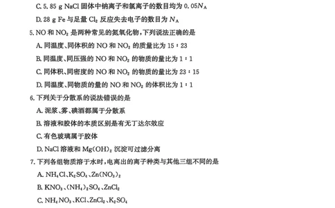 河北省沧衡名校联盟2025-2026学年高一上学期期中考试化学PDF版含解析_2025年12月高一试卷_251218河北省沧衡名校联盟2025-2026学年高一上学期期中考试（全）