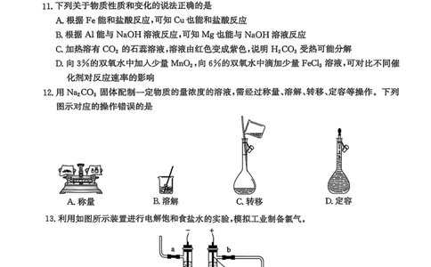 河北省沧衡名校联盟2025-2026学年高一上学期期中考试化学PDF版含解析_2025年12月高一试卷_251218河北省沧衡名校联盟2025-2026学年高一上学期期中考试（全）