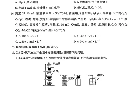 河北省沧衡名校联盟2025-2026学年高一上学期期中考试化学PDF版含解析_2025年12月高一试卷_251218河北省沧衡名校联盟2025-2026学年高一上学期期中考试（全）