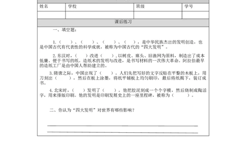 1210五年级道德与法治(统编版)古代科技++耀我中华（第四课时）--4练习题_A493小学道法_人教版小学道德与法治教学资源包_小学道法（智慧教育课件与教案）_5年级上册练习题