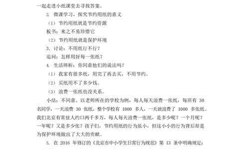 0611二年级道德与法治(统编版)-我是一张纸-1教案_A493小学道法_人教版小学道德与法治教学资源包_小学道法单独教案方便下载（1-6上下册）（2024秋旧版）_教案2b