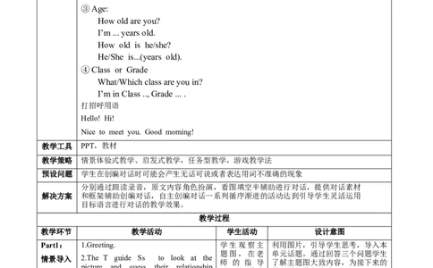 Unit1（第1课时SectionA1a-1d）（教学设计）_最新人教版英语七年级上册_英语7上最新改版_01.英语7上-教案+PPT课件+分层作业+导学案第1套